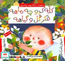 کتاب کله کدو چه ماهه فکر گلو گیاهه - نسخه اصلی