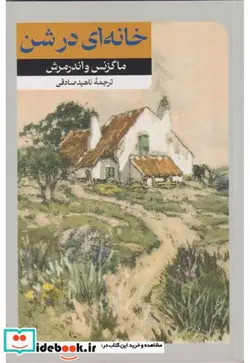 کتاب خانه ای در شن - نسخه اصلی