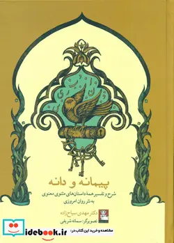 کتاب پیمانه و دانه - نسخه اصلی