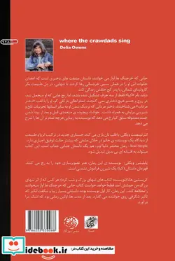 کتاب جایی که خرچنگ ها آواز می خوانند - نسخه اصلی