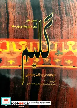 کتاب گلیم - نسخه اصلی