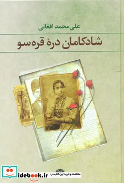 کتاب شادکامان دره قره سو - نسخه اصلی