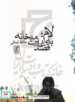 کتاب لام به قصد غارت میخانه - نسخه اصلی