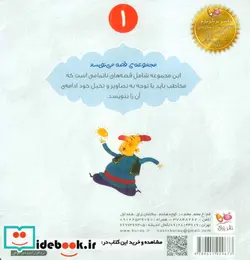 کتاب قصه می نویسم1 تخم مرغ طلایی - نسخه اصلی