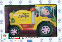 کتاب به من میگن تراکتور - نسخه اصلی