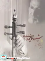 کتاب شیوه کمانچه نوازی 2 جلدی - نسخه اصلی