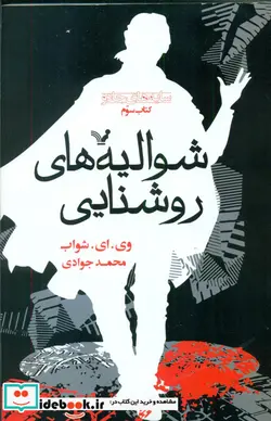 کتاب سایه های جادو - نسخه اصلی