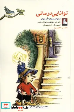 کتاب توانایی درمانی دوزبانه مهراندیش - اثر سارا سسیلیا آن مولر - نسخه اصلی