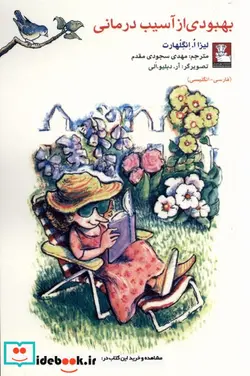 کتاب بهبودی از آسیب درمانی دوزبانه مهراندیش - اثر لیزا ا انگلهارت - نسخه اصلی