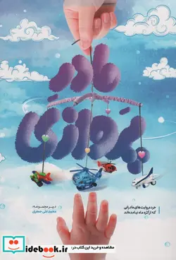 کتاب مادر پروازی - اثر محمدعلی جعفری - نسخه اصلی