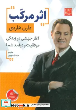 کتاب اثر مرکب - اثر دارن هاردی - نسخه اصلی