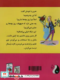 کتاب ماجراهای هنری هیولا روز مادر - اثر فرانچسکا سایمون - نسخه اصلی