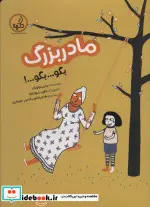 کتاب مادربزرگ بگو...بگو... - اثر ماریدو ویال - نسخه اصلی
