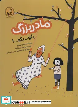 کتاب مادربزرگ بگو...بگو... - اثر ماریدو ویال - نسخه اصلی