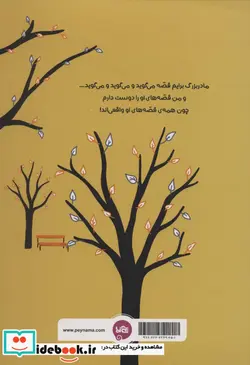 کتاب مادربزرگ بگو...بگو... - اثر ماریدو ویال - نسخه اصلی