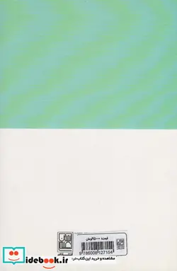 کتاب روح جنگل گرین وود یا پیامی از دیگر سو - اثر کن کری - نسخه اصلی