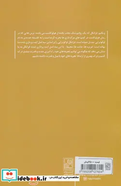 کتاب میل به معنا مبانی و کاربردهای معنا درمانی - اثر ویکتور.ای.فرانکل - نسخه اصلی