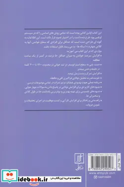 کتاب آموزش تندخوانی برنامه تندخوانی و فراگیری درهفت روزبا روش اویلین وود - اثر استانلی فرانک - نسخه اصلی