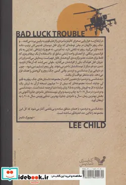 کتاب های جک ریچر بدشانسی و دردسر - اثر لی چایلد - نسخه اصلی