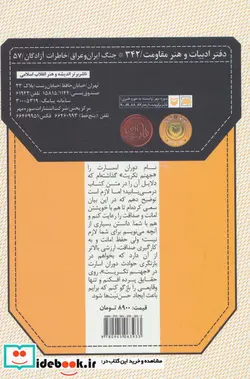 کتاب جهنم تکریت خاطرات آزاده مجتبی جعفری - اثر مجتبی جعفری - نسخه اصلی