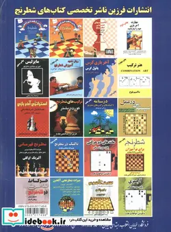 کتاب تاکتیک های شطرنج برای بازیکنان فعال - اثر لو آلبرت-سام پالاتنیک - نسخه اصلی