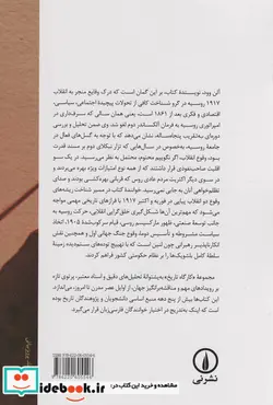 کتاب ریشه های انقلاب روسیه شمیز،رقعی،نی - اثر آلن وود - نسخه اصلی