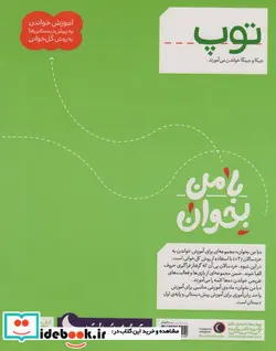 کتاب با من بخوان توپ محراب قلم - اثر مهناز عسگری - نسخه اصلی