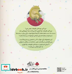 کتاب چرخه ی طبیعت یک توپ پلاستیکی جامانده شهرقلم - اثر سمیرا آرامی - نسخه اصلی