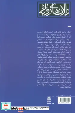 کتاب بزرگ فکر کن غلبه بر موانع به کمک خوش بینی - اثر جنیفر آرنولد و بیل کلاین - نسخه اصلی