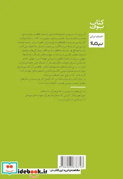 کتاب آن پری زاد سبزپوش نیماژ - اثر صمد طاهری - نسخه اصلی