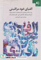 کتاب الفبای خودمراقبتی - اثر ارلن گریس آونز - نسخه اصلی