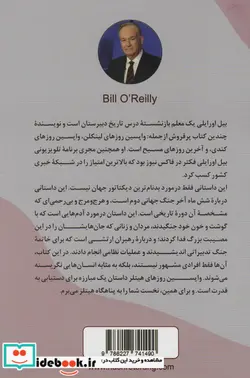 کتاب واپسین روزهای هیتلر ترنگ - اثر بیل اورایلی - نسخه اصلی