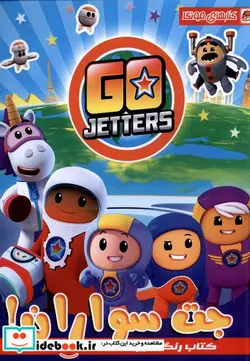 کتاب رنگ آمیزی جت سواران مه در - اثر دریسا اخباری - نسخه اصلی