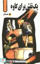 کتاب واژگان و اصطلاحات فرهنگی - اثر علی اصغر قره باغی - نسخه اصلی