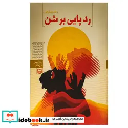 کتاب ردپایی بر شن - اثر حسین ترابی - نسخه اصلی