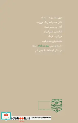کتاب داستان لبنان - اثر زهره یزدان پناه قره تپه - نسخه اصلی