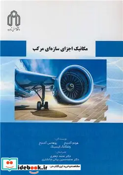 کتاب مکانیک اجزای سازه ای مرکب - اثر هولم آلتنباخ-یوهانس آلتنباخ-ولفگانگ کیسینگ - نسخه اصلی