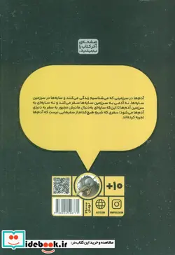 کتاب سایه باز 1 سرزمین سایه ها کیوی - اثر رامبد خانلری - نسخه اصلی