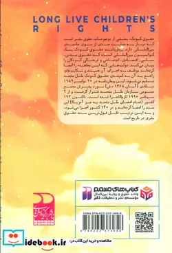 کتاب زنده باد حقوق کودکان ذکر - اثر محمدمهدی سیدناصری - نسخه اصلی