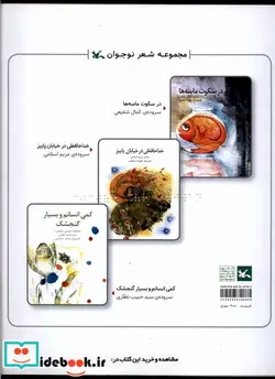 کتاب مجموعه شعر نوجوان درسکوت ماسه ها کانون - اثر جمعی از نویسندگان - نسخه اصلی