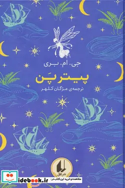 کتاب رنگین کمان کلاسیک 6 پیتر پن افق - اثر جی ام بری - نسخه اصلی