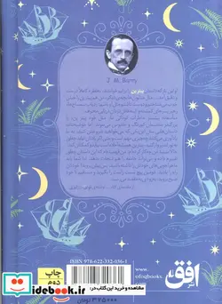 کتاب رنگین کمان کلاسیک 6 پیتر پن افق - اثر جی ام بری - نسخه اصلی