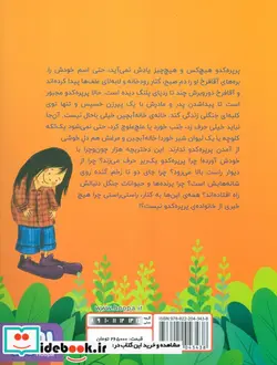 کتاب پری سر به زمین هوا 3 پرپره کدو رویاهای تمشکی هوپا - اثر مریا یزدانی - نسخه اصلی