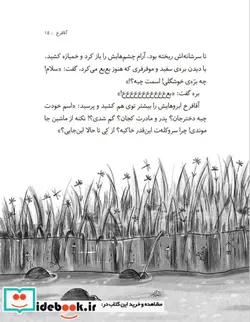 کتاب پری سر به زمین هوا 3 پرپره کدو رویاهای تمشکی هوپا - اثر مریا یزدانی - نسخه اصلی