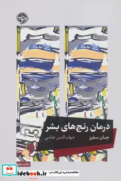 کتاب درمان رنج های بشر خوب - اثر جان سلرز - نسخه اصلی