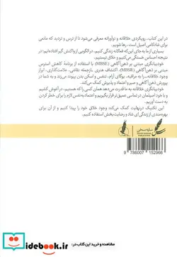 کتاب مسیری هنرمندانه به سوی ذهن آگاهی شمیز،رقعی،سایه سخن - اثر جانت اسلوم - نسخه اصلی