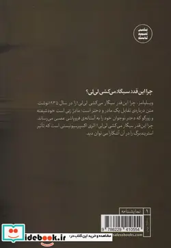 کتاب چرا این قدر سیگار می کشی لی لی شمیز،رقعی،شهید ثالث - اثر تنسی ویلیامز - نسخه اصلی