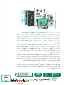 کتاب تراریوم باغی در شیشه فنی ایران - اثر ماریا کلتی - نسخه اصلی