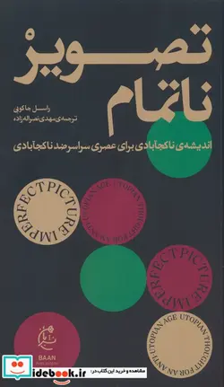 کتاب تصویر ناتمام بان - اثر راسل جاکوبی - نسخه اصلی