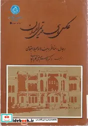 کتاب عکس های قدیمی ایران 2010 - نسخه اصلی